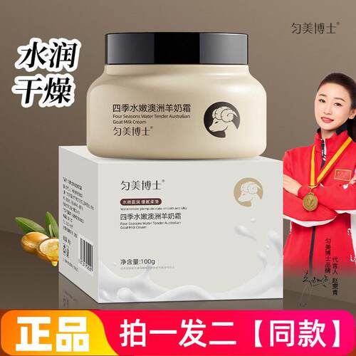 正品匀美博士四季水嫩澳洲羊奶霜补水保湿滋润肌肤面霜100g大瓶