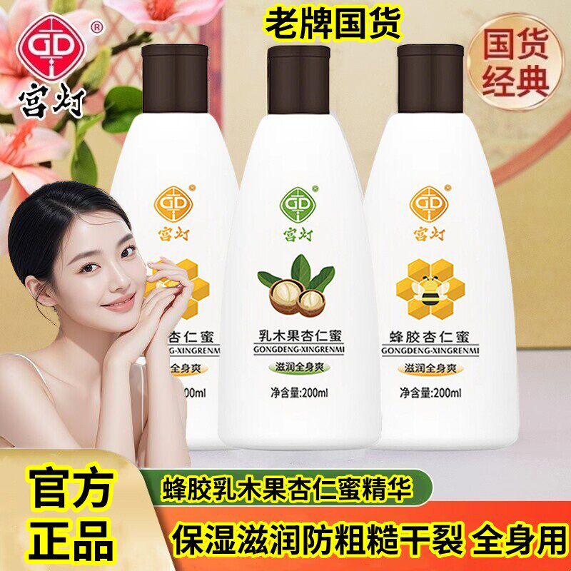 【官方正品】宫灯乳木果蜂胶杏仁蜜护手霜防粗糙干裂身体乳全身用