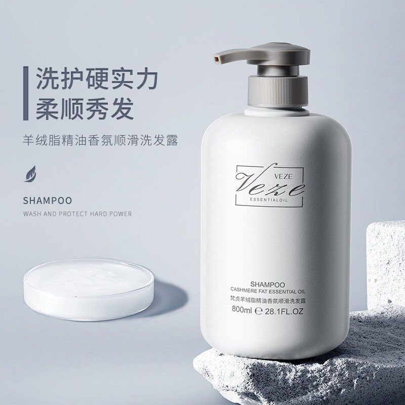 梵贞羊绒脂精油香氛柔顺洗发露 柔软顺滑改善毛躁保湿留香洗发水
