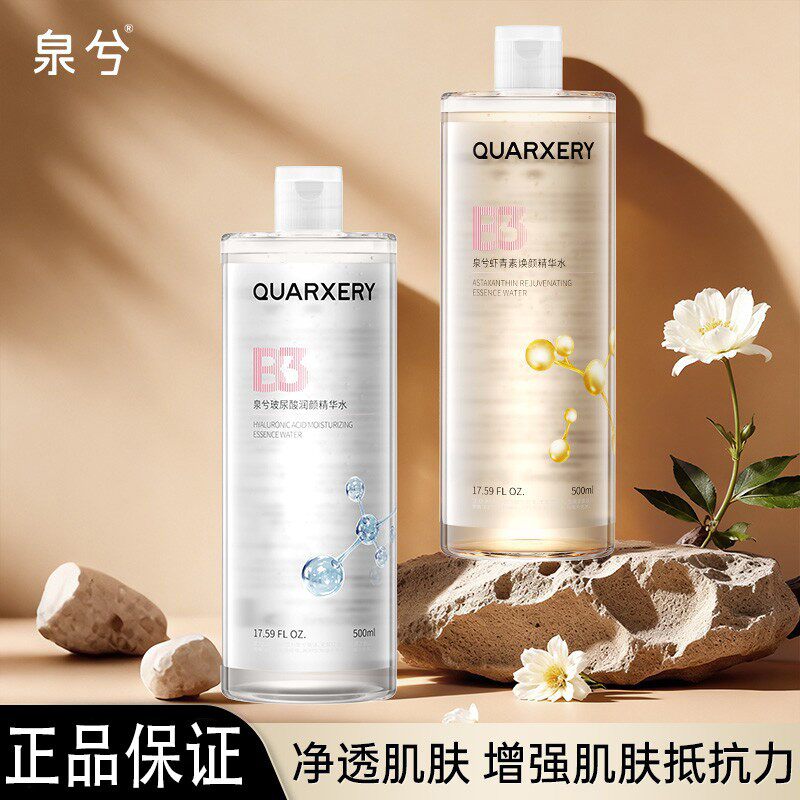 【官方正品】泉兮玻尿酸补水保湿虾青素提亮肤色焕颜精华水男女用