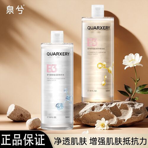 【官方正品】泉兮玻尿酸补水保湿虾青素提亮肤色焕颜精华水男女用