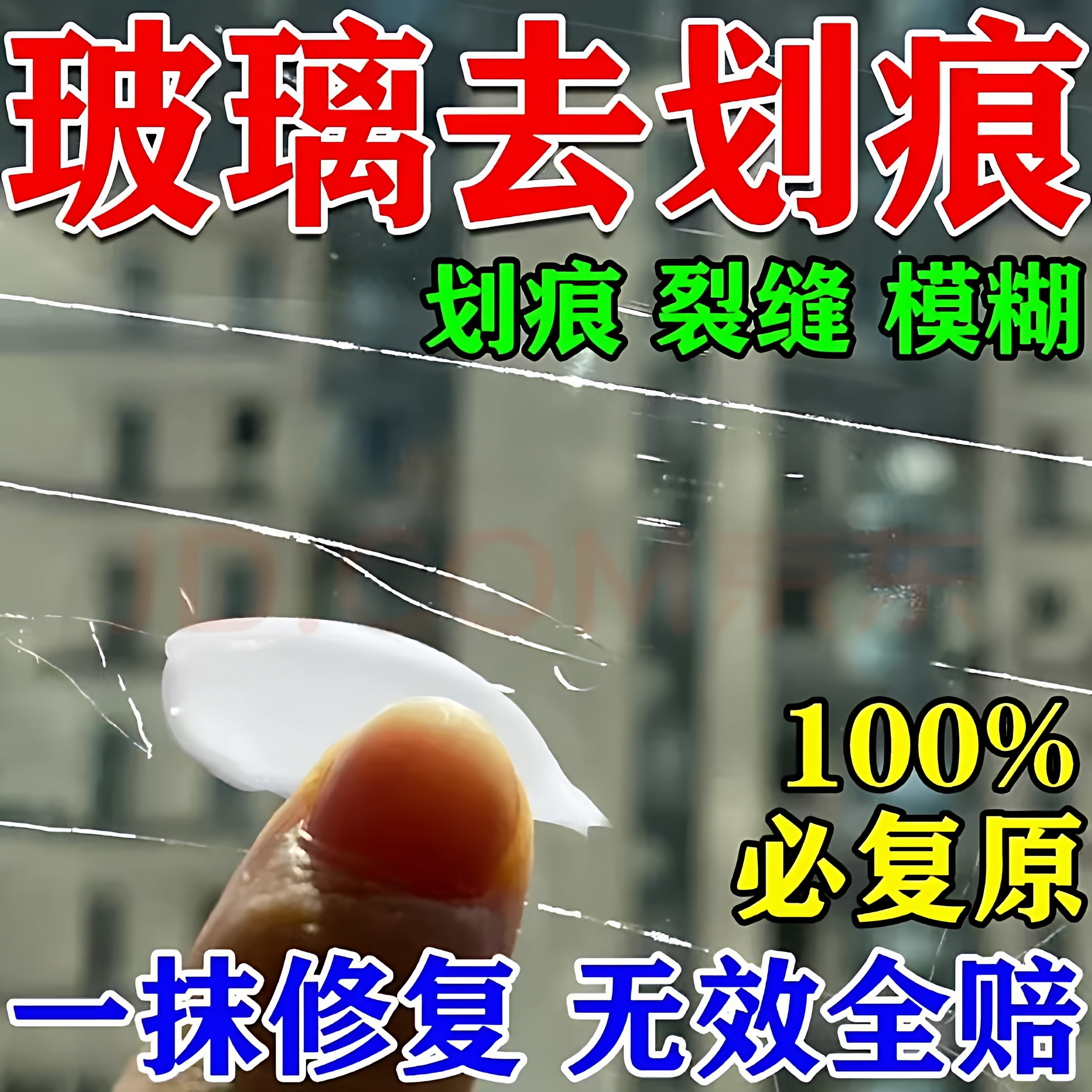 玻璃去划痕神器柜台汽车车窗膜挡风钢化玻璃修复亚克力裂痕修复液