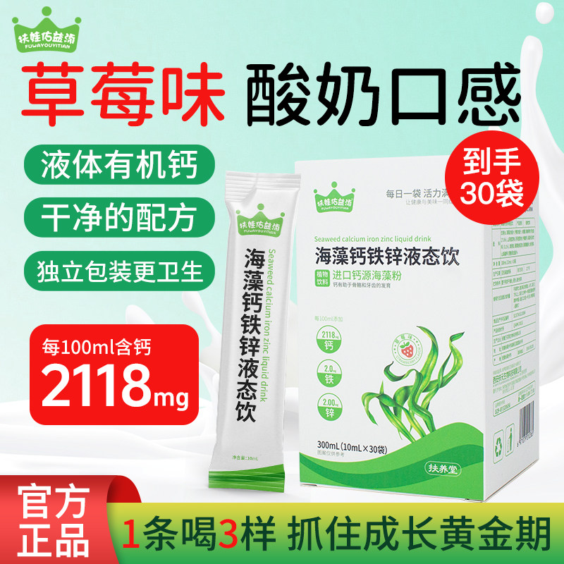 儿童液体钙宝宝钙铁锌三合一直饮包柠檬酸钙