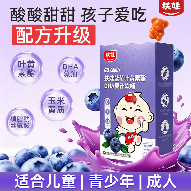 扶娃蓝莓叶黄素酯果汁软糖儿童成人官方旗舰店正品咀嚼片天然