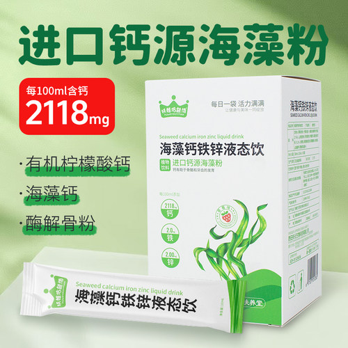 儿童液体钙宝宝钙铁锌三合一直饮包柠檬酸钙