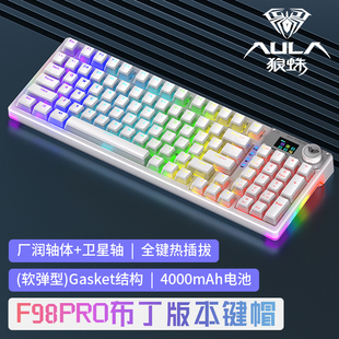 狼蛛F98pro透明客制化机械键盘无线三模2.4G蓝牙gasket热插拔RGB