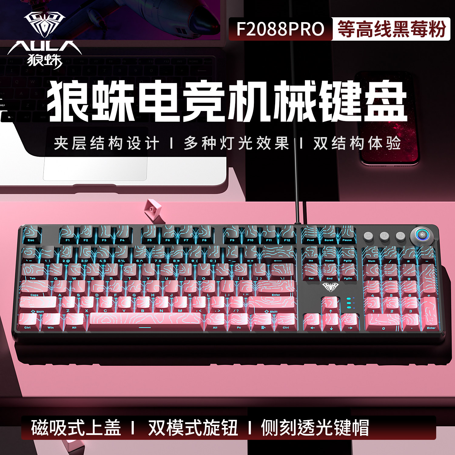 狼蛛F2088pro等高线侧刻有线机械键盘电脑办公键鼠套装电竞游戏