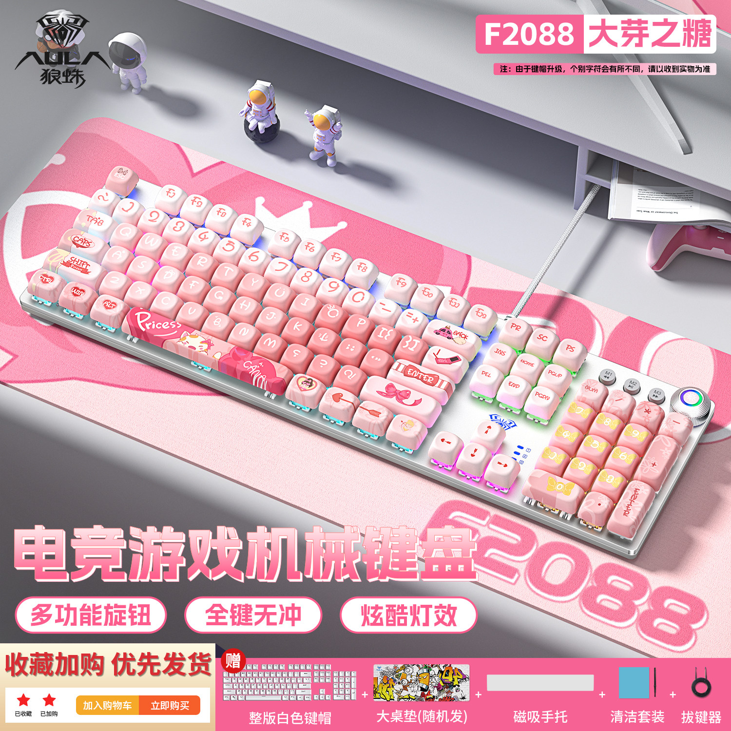 狼蛛F2088有线 线机械键盘电竞游戏办公台式电脑键鼠套装专用主题