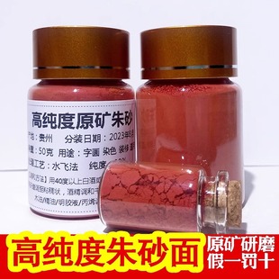 正品朱砂原矿粉画福写字水飞细腻神砂辰砂道家专用朱砂粉画画拓印