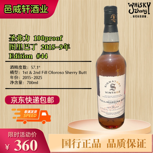 图里巴丁9年单桶桶强雪莉桶700ml