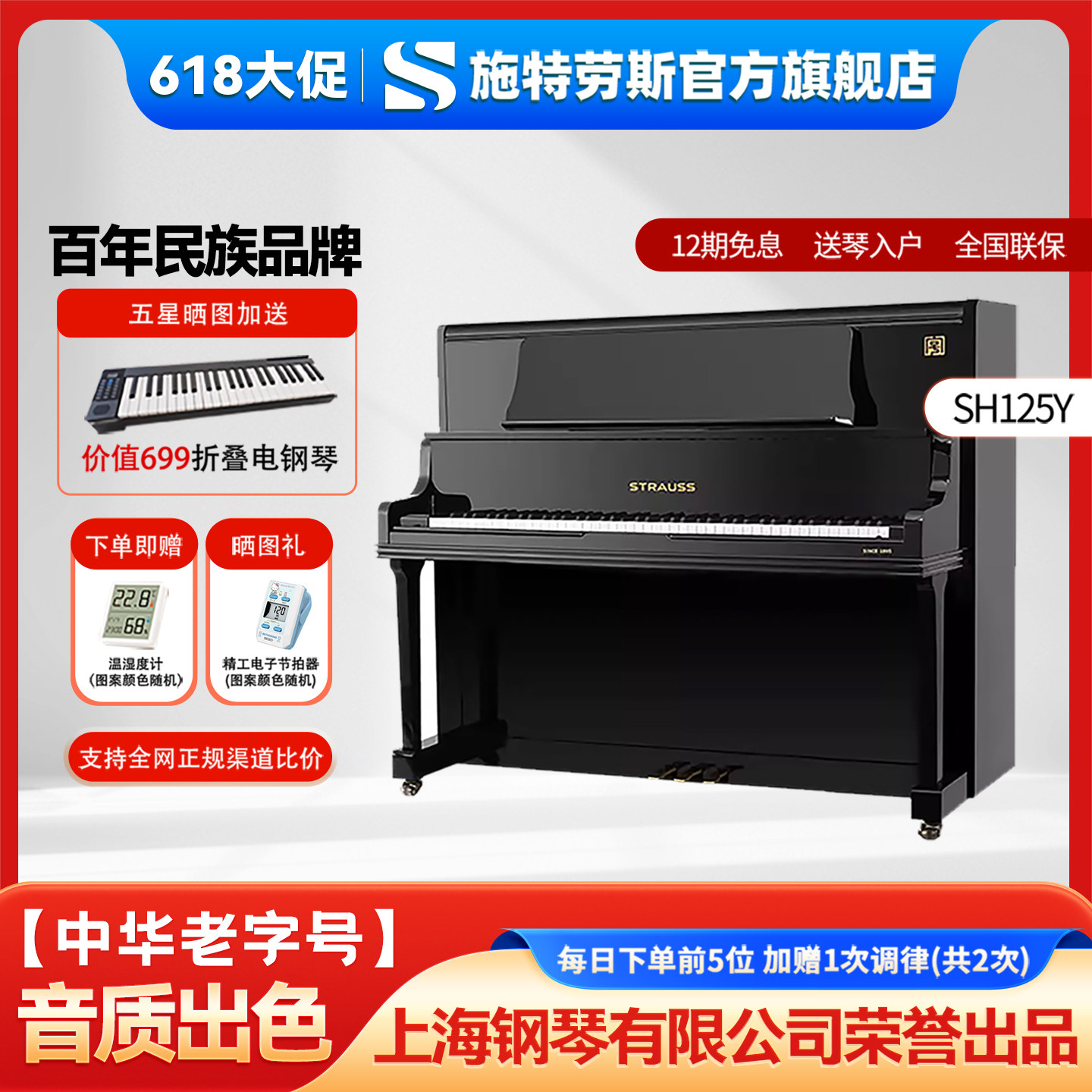 施特劳斯旗舰STRAUSS进口实木音板立式高端演奏考级钢琴SH125Y