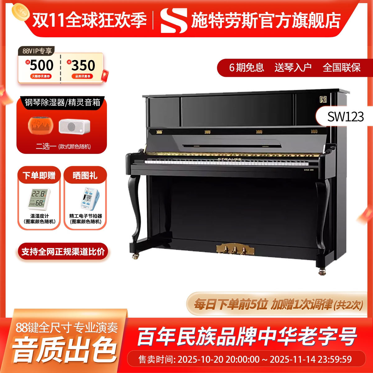 STRAUSS施特劳斯旗舰SW123初学考级进阶儿童成人家用立式钢琴