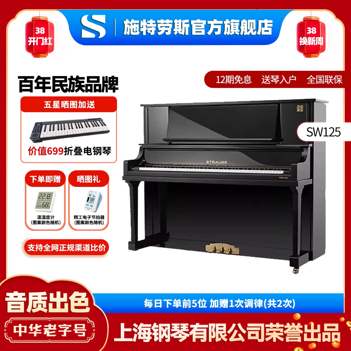 STRAUSS施特劳斯旗舰款SW125初学考级进阶儿童成人家用立式钢琴