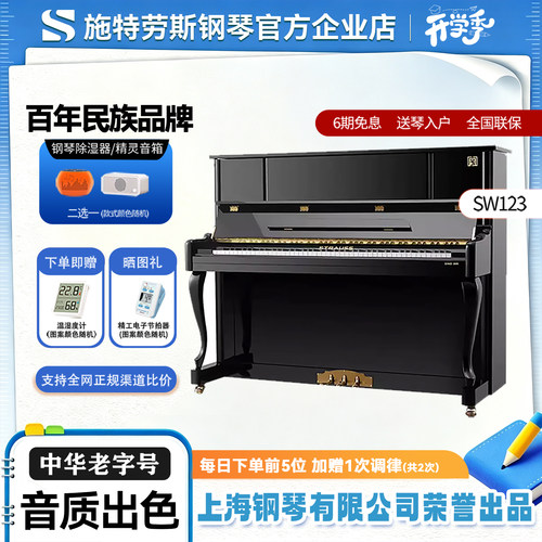 施特劳斯进阶升级立式钢琴