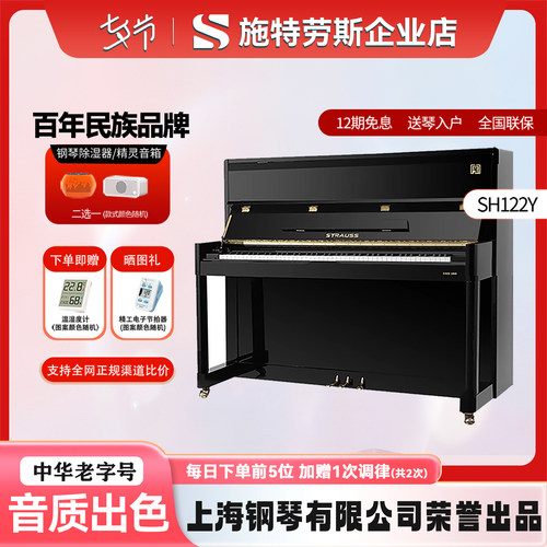 STRAUSS施特劳斯旗舰款进口实木音板SH122Y家用初学考级立式钢琴