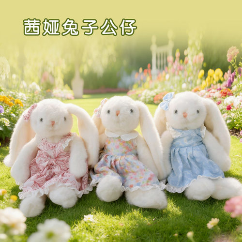 茜娅兔子公仔毛绒玩具可爱女孩布娃娃儿童礼物摆件玩偶长耳朵兔子