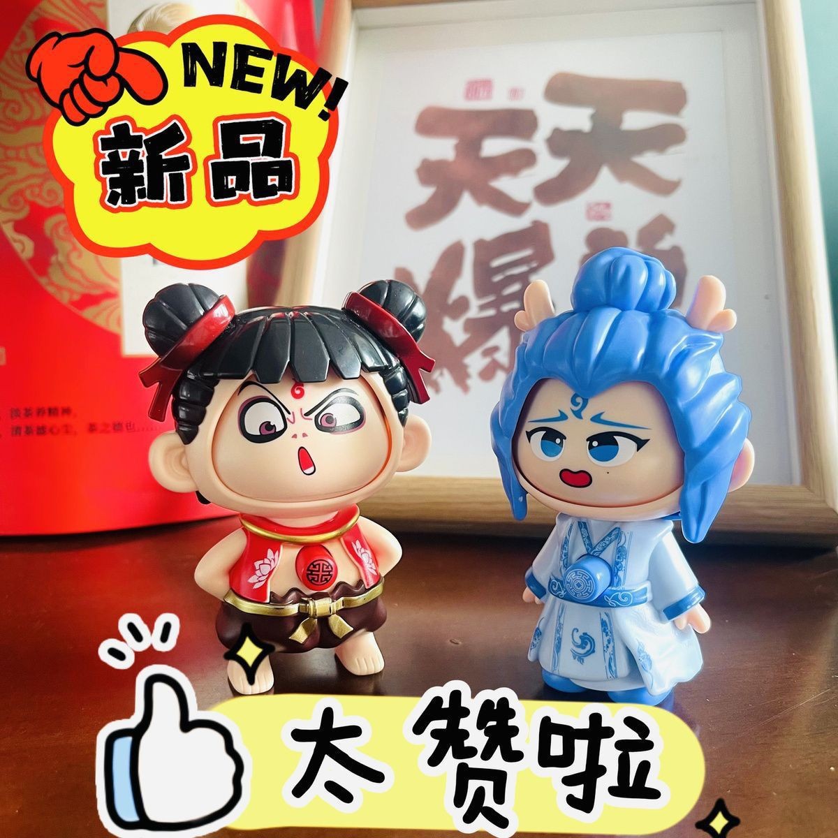 哪吒魔童公仔七夕礼物送男女友