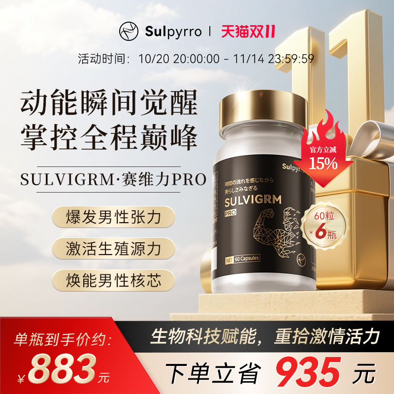 【官方】赛维力PRO Sulvigrm男性多维提振青春胶囊赛派诺细胞焕活