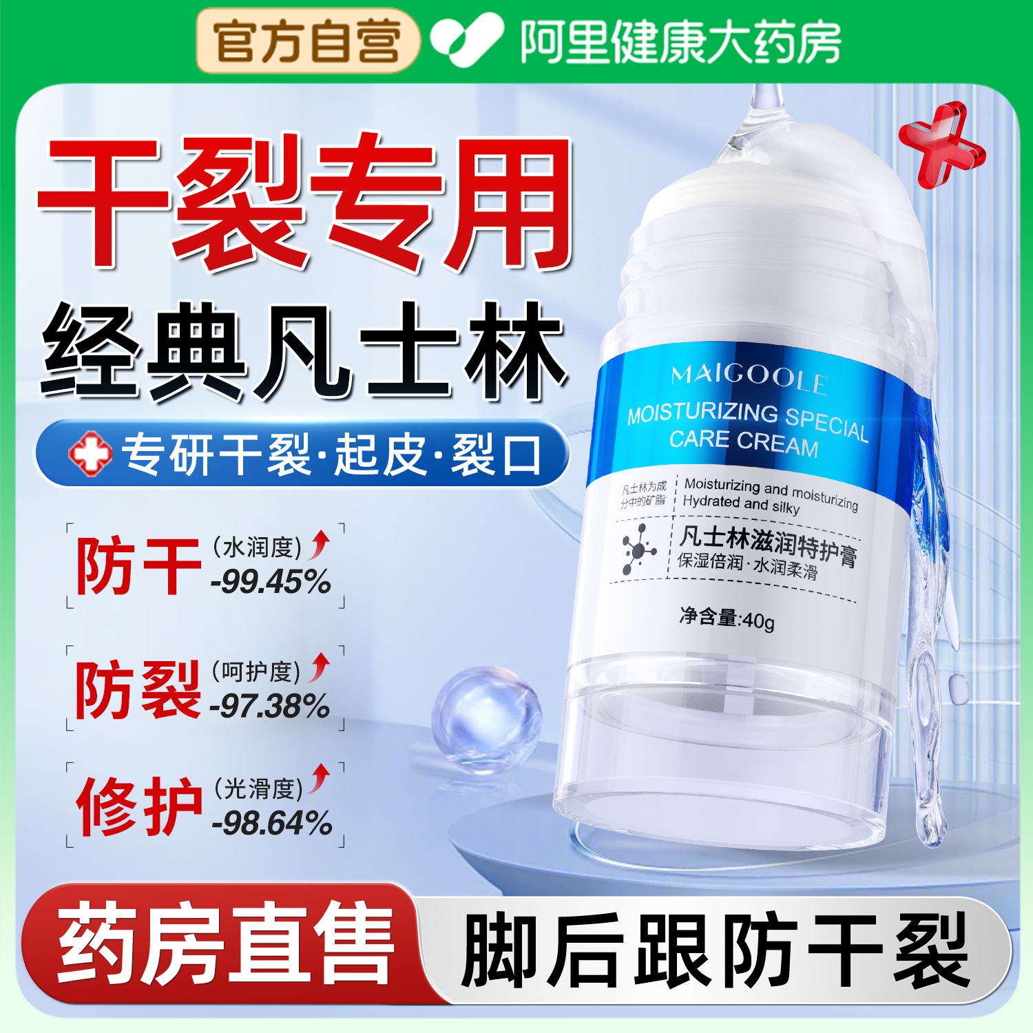 热销10W+】凡士林脚后跟干裂修护