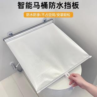智能马桶防水挡板家用淋浴防溅坐便器保护罩加厚马桶防尘保护神器