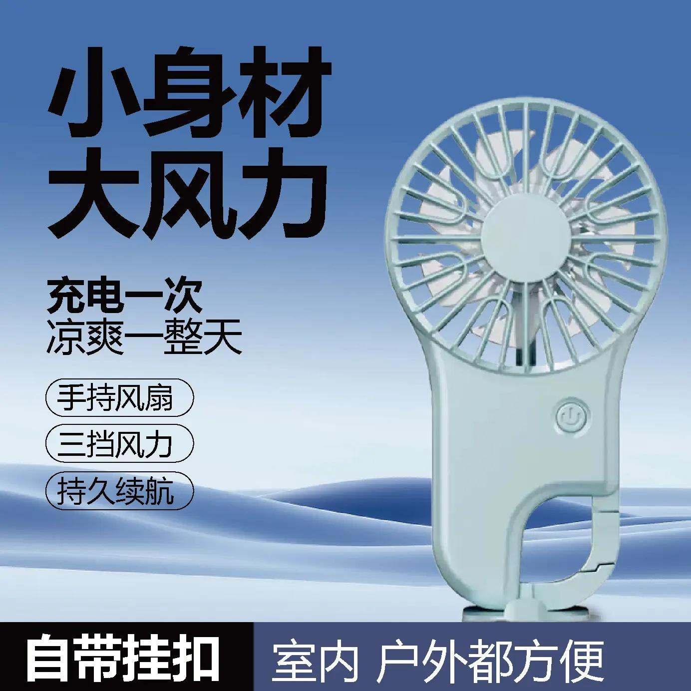 手持小风扇扁款挂钩卡扣风扇出行办公学生便携式風扇夏季户外静音