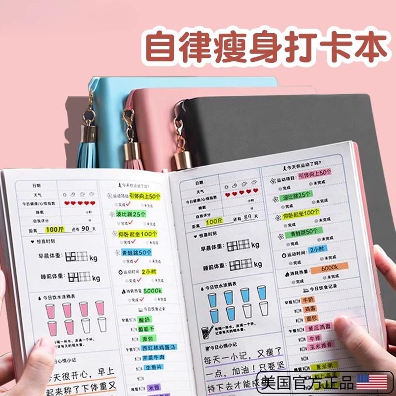 减肥计画 划本体重记录监督员自律神器打卡日记本运动日历表格记