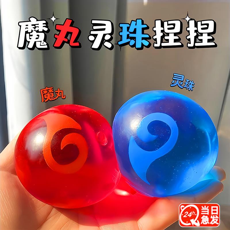新麦芽糖灵珠魔丸捏捏乐解压按按乐慢回弹网红减压捏捏球儿童玩具