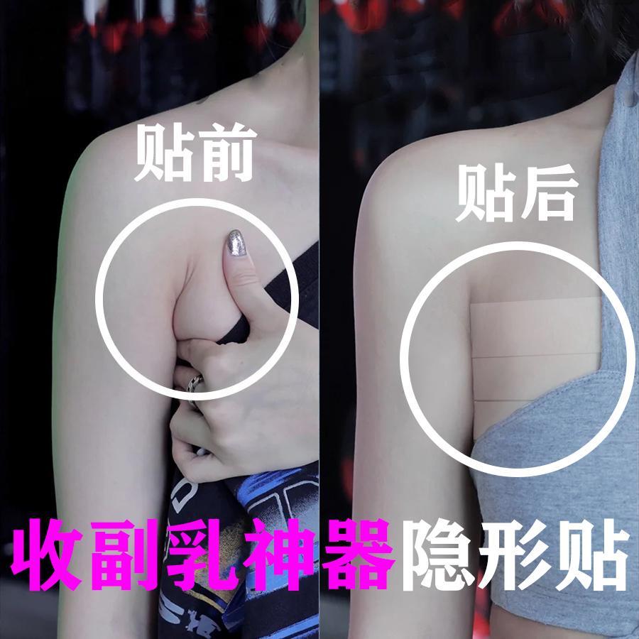 收遮副乳隐形贴腋下消除神器防下垂提拉提胸绷带婚纱用透明胸贴女