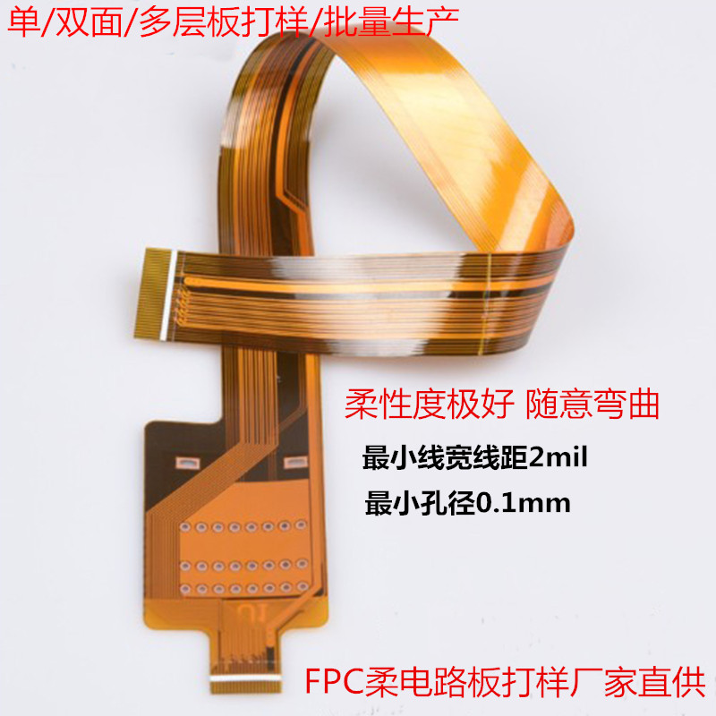 FPC柔性板/FPC打样线路板/FPC软排线,双面压延铜FPC软板FPC批量