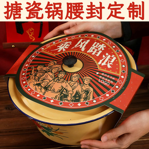 搪瓷锅腰封定制火锅店开锅揭盖仪式感封套设计餐饮店logo商标封条