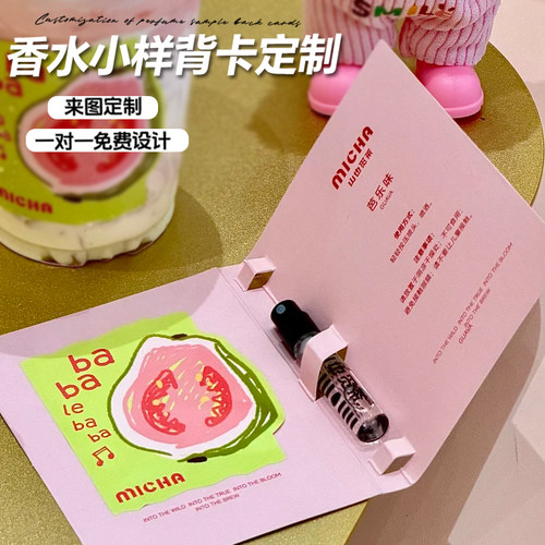 香水小样背卡定制化妆品折页介绍卡设计产品宣传试用装展示卡印刷
