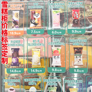 雪糕柜价格标签定制冰箱商品标价透明贴纸设计冷饮柜展示介绍贴画
