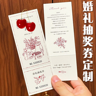 婚礼抽奖券定制编号正副券可撕票根设计婚宴邀请入场号码券定做