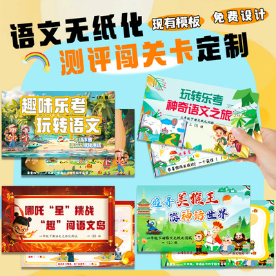 闯关卡定制语文无纸化测评集章卡设计积分卡游戏任务卡奖励卡定做