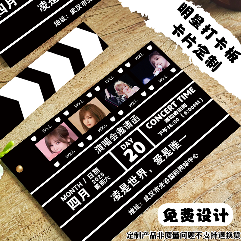 明星打卡板卡片定制爱豆应援场记板板拍粉丝饭圈物料开机打板订做