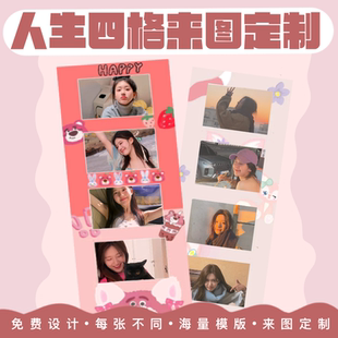 人生四格书签定制四联拼图四宫格卡册胶片打印自印ins来图定做