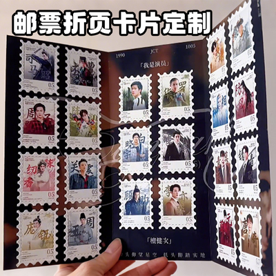 邮票折页卡片定制粉丝追星线下见面会应援贺卡明星演唱会折叠硬卡