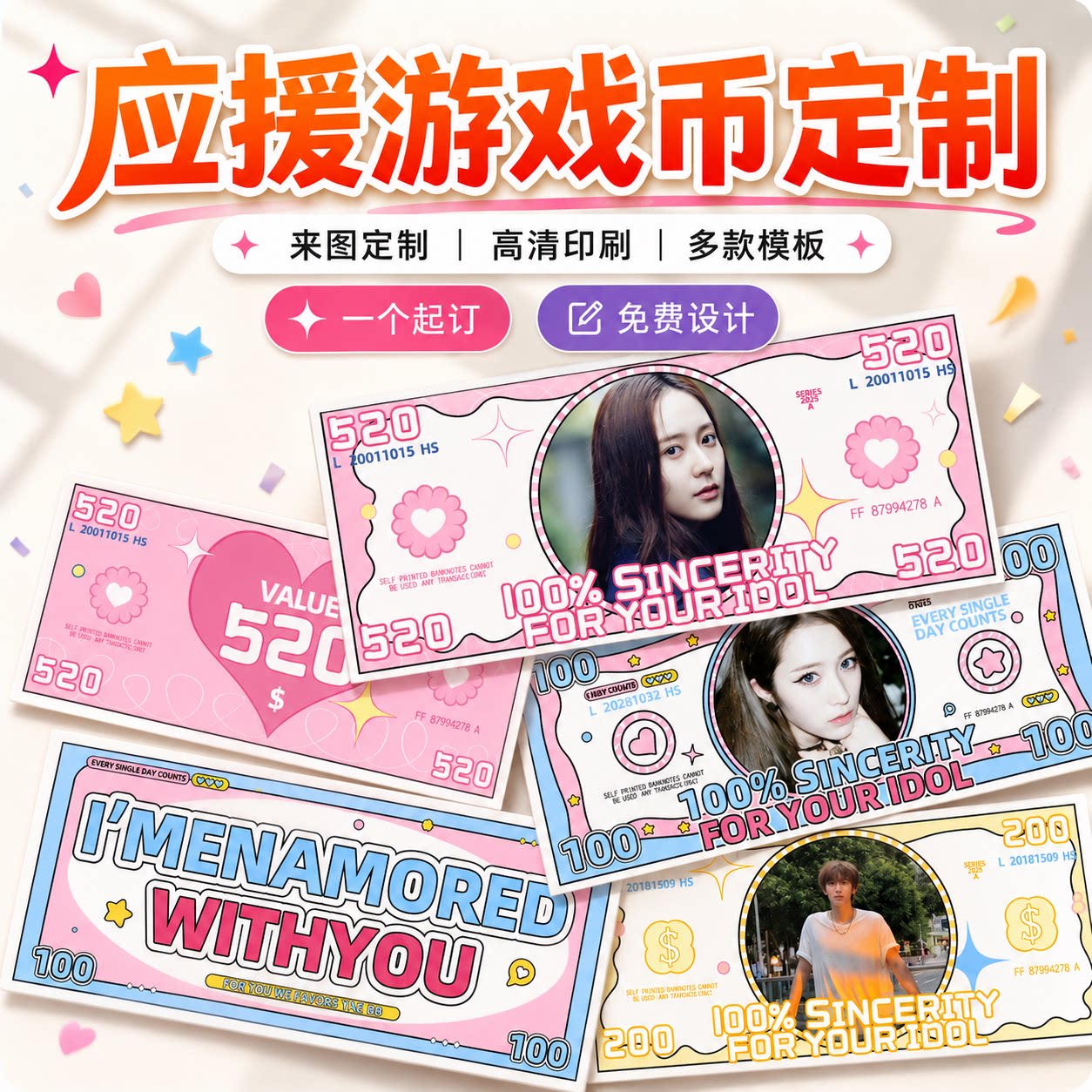 应援游戏币定制明星物料周边纸币设计演唱会活动粉丝奖励钱币卡片
