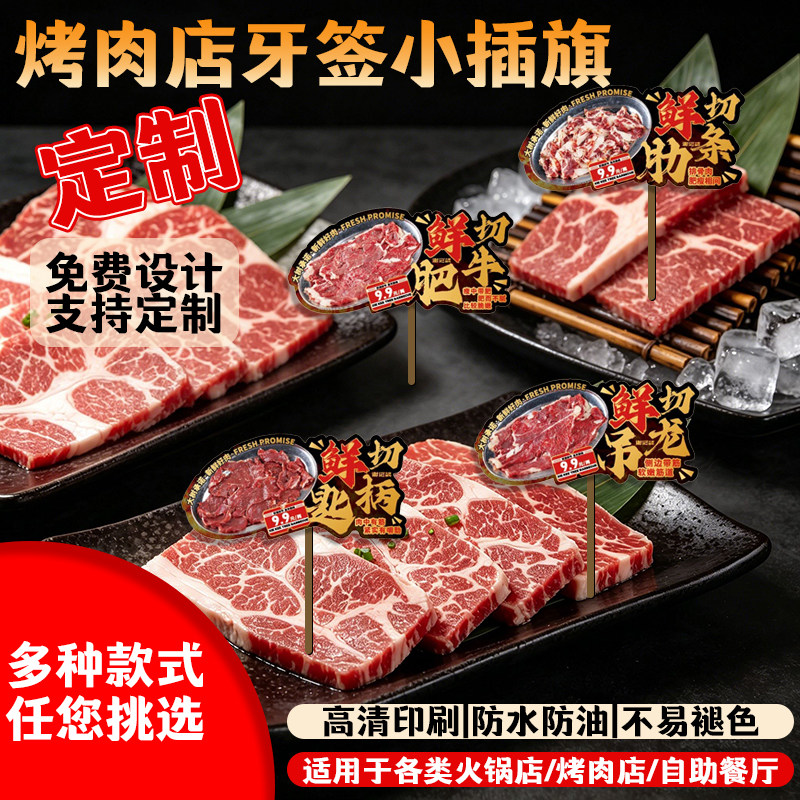 烤肉店牙签小插旗定制logo旗子网红餐饮招牌菜品装饰竹签插牌定做