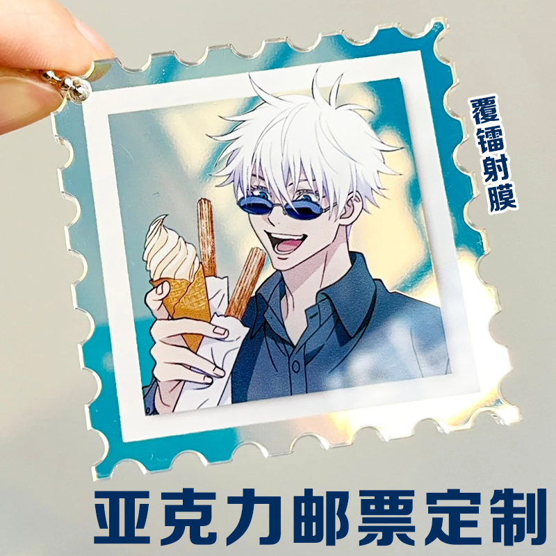 亚克力邮票定制二次元动漫应援物料挂件明星卡通周边镭射钥匙扣