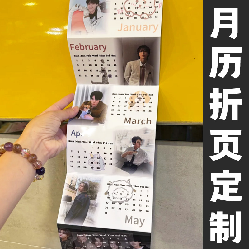 2026年奏折页日历定制风琴多折月计划表手账活页桌面摆件可撕台历