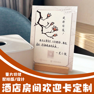 酒店房间欢迎卡定制民宿入住须知温馨提示宾馆商务祝福明信片印刷
