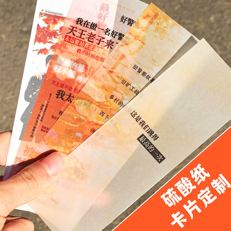 硫酸纸卡片定制高级感创意物料卡设计明星爱豆个性周边应援卡印刷,个性定制/设计服务/DIY,贺卡/卡贴,淘宝优惠券,粉丝福利购,淘宝优惠卷