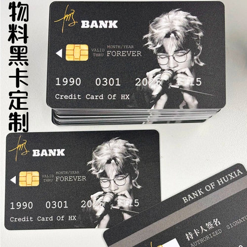 应援黑卡定制明星演唱会仿银行卡物料爱豆见面互换pvc身份卡片