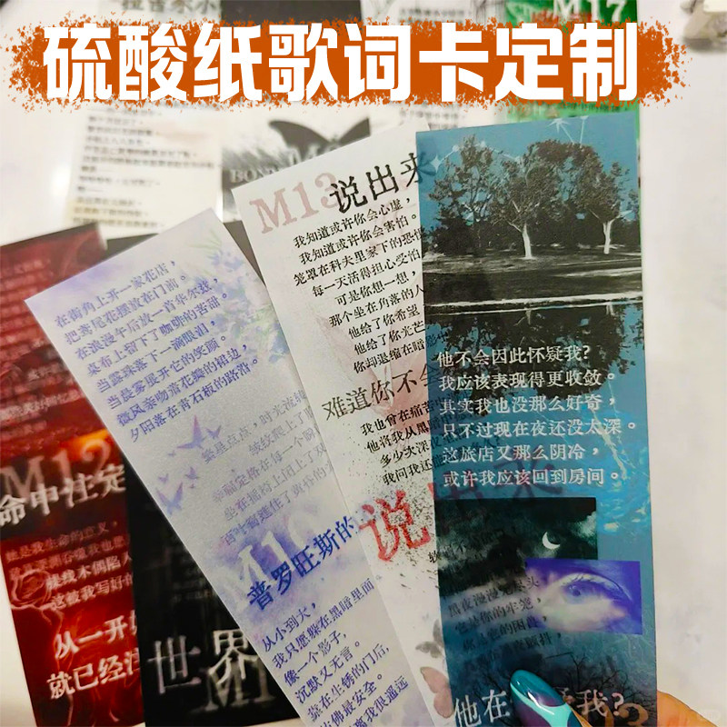 硫酸纸歌词卡定制爱豆应援物料吊牌卡片明演唱会星周边纪念票根图片