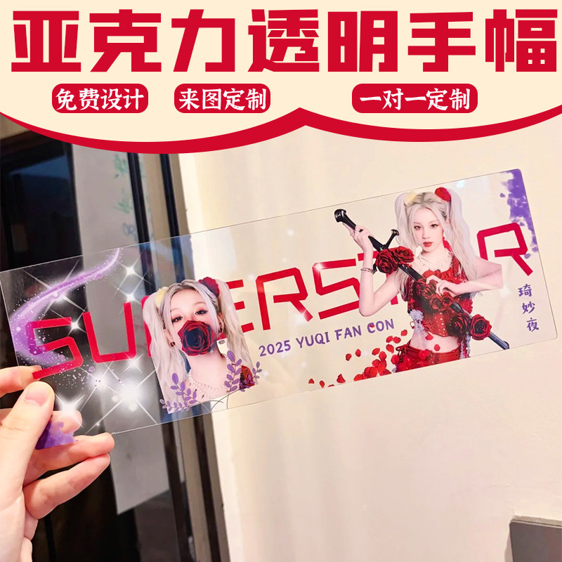 亚克力透明手幅定制明星爱豆演唱会活动手举牌粉丝应援宣传手持牌