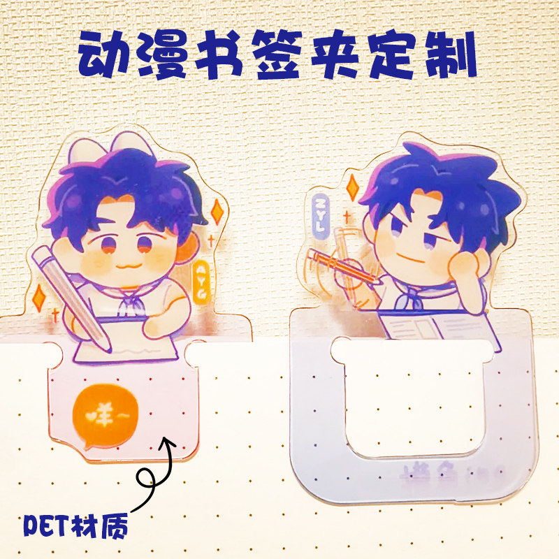 亚克力书签夹定制明星动漫手账夹子卡通照片diy透明Q版便签夹定做图片