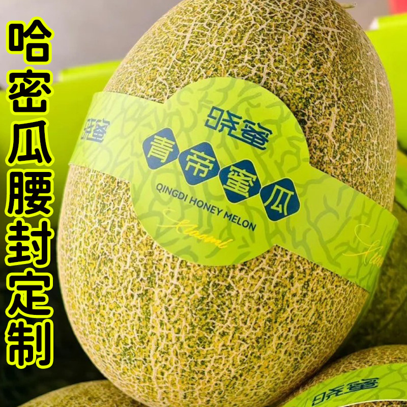 哈密瓜腰封定制新疆甜瓜logo宣传广告标签围边设计水果装饰封条套