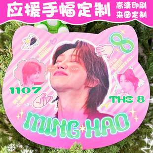 应援手幅定制明星演唱会周边手举牌设计粉丝追星见面物料手持立牌