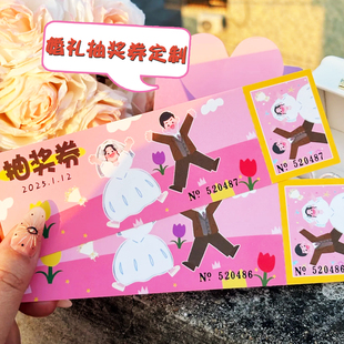 婚礼抽奖券定制婚宴活动兑奖券宾客感谢卡设计卡通祝福留言卡定做